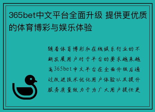 365bet中文平台全面升级 提供更优质的体育博彩与娱乐体验