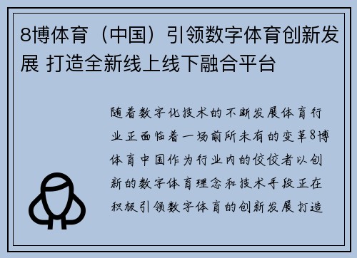 8博体育（中国）引领数字体育创新发展 打造全新线上线下融合平台