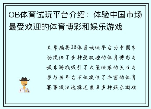 OB体育试玩平台介绍：体验中国市场最受欢迎的体育博彩和娱乐游戏