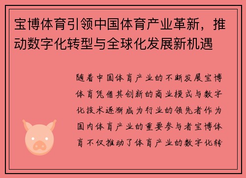 宝博体育引领中国体育产业革新，推动数字化转型与全球化发展新机遇