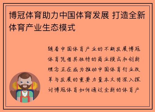 博冠体育助力中国体育发展 打造全新体育产业生态模式