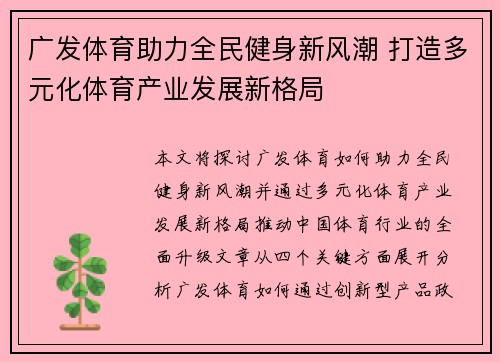 广发体育助力全民健身新风潮 打造多元化体育产业发展新格局